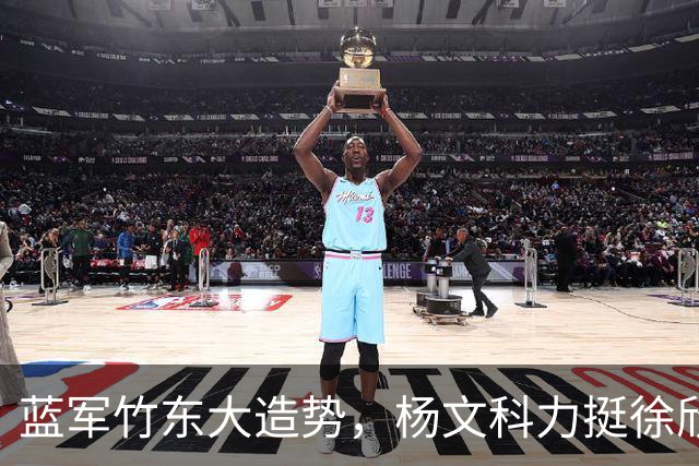 蓝军竹东大造势，杨文科力挺徐欣莹，强调“世代交替是承先启后”